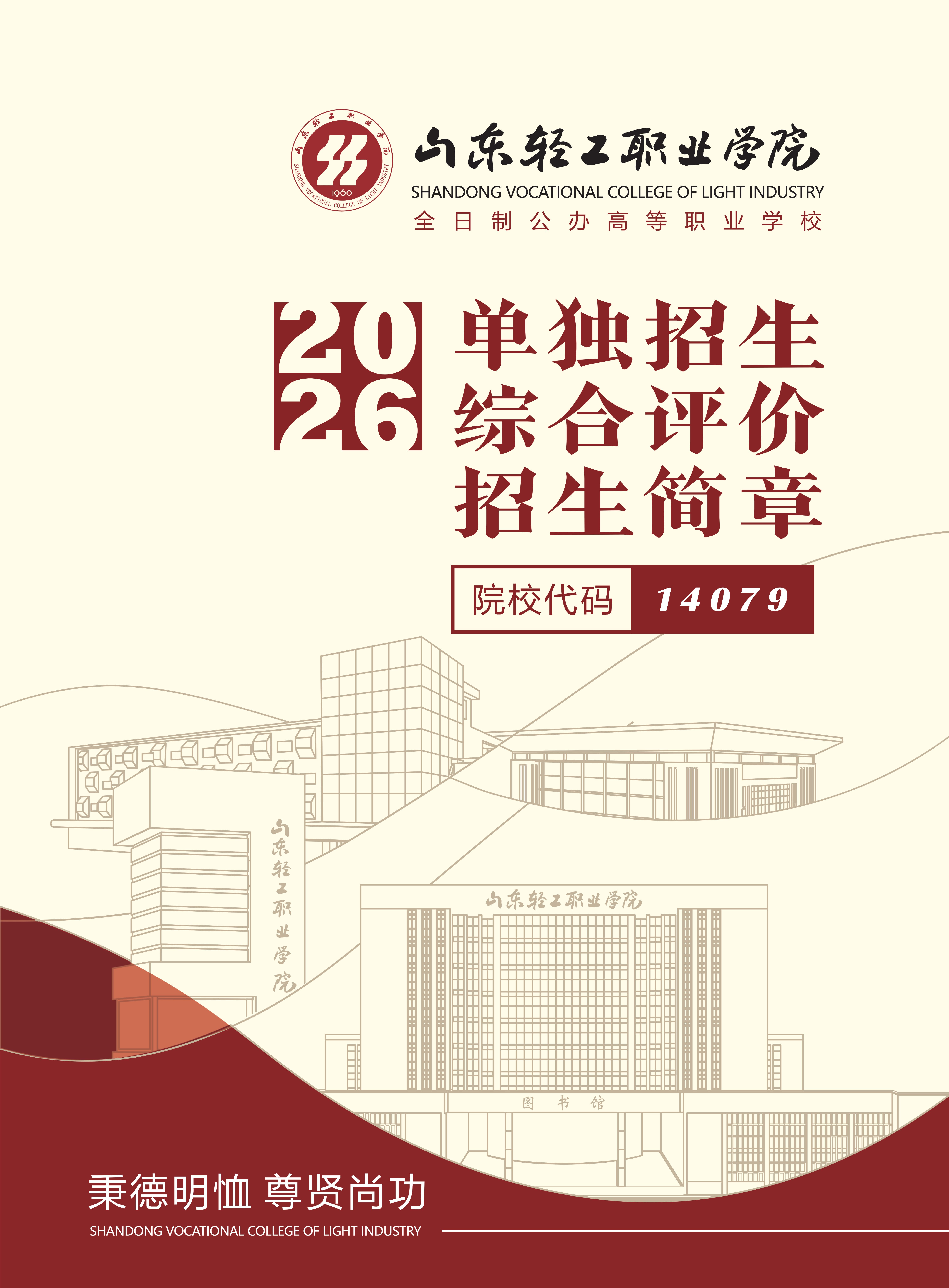2026年单招综评:招生简章-招生信息网