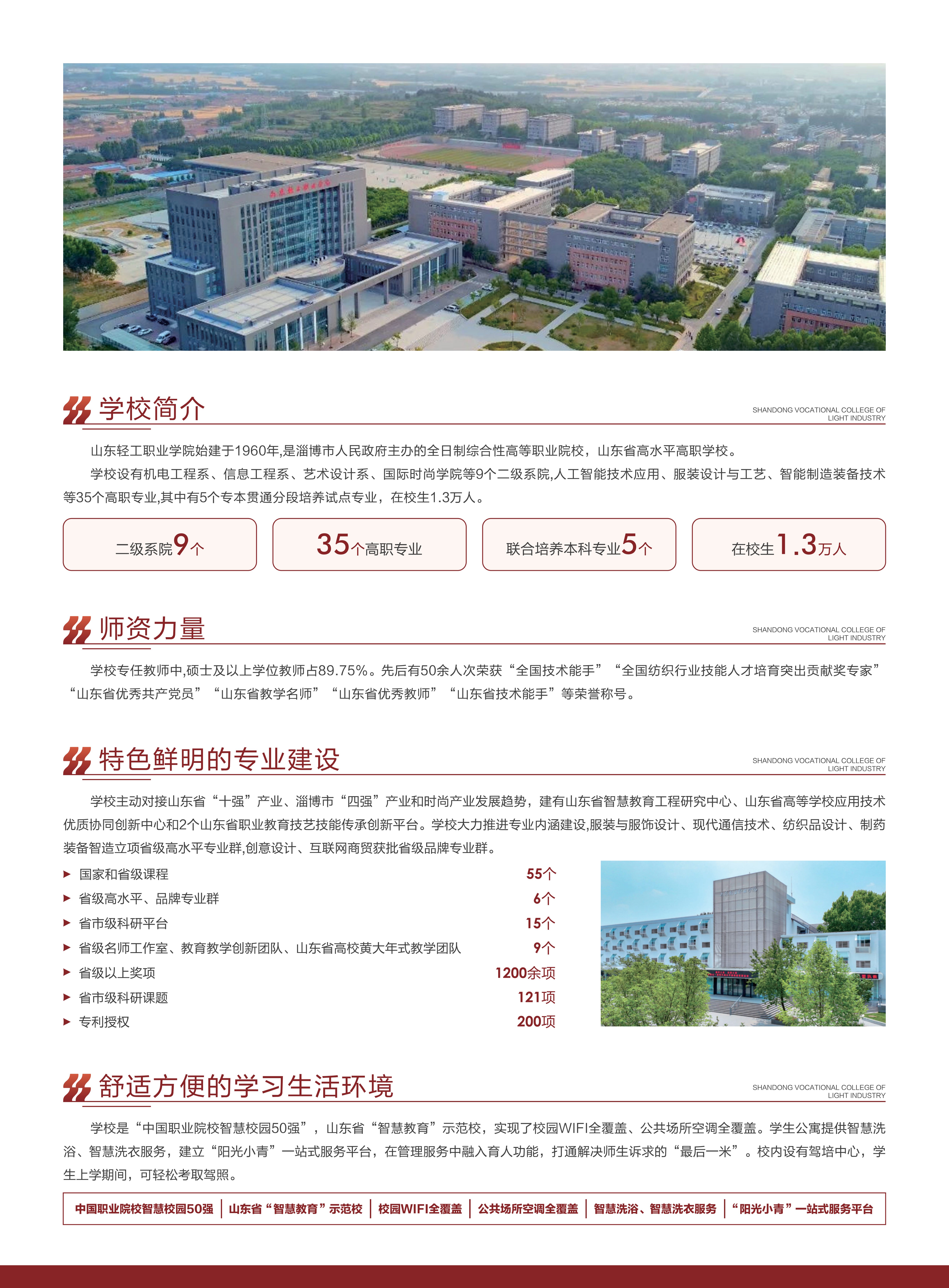 2026年单招综评:招生简章-招生信息网